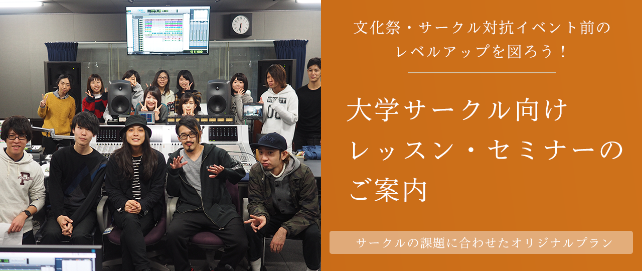 大学サークル向けセミナーのご案内
