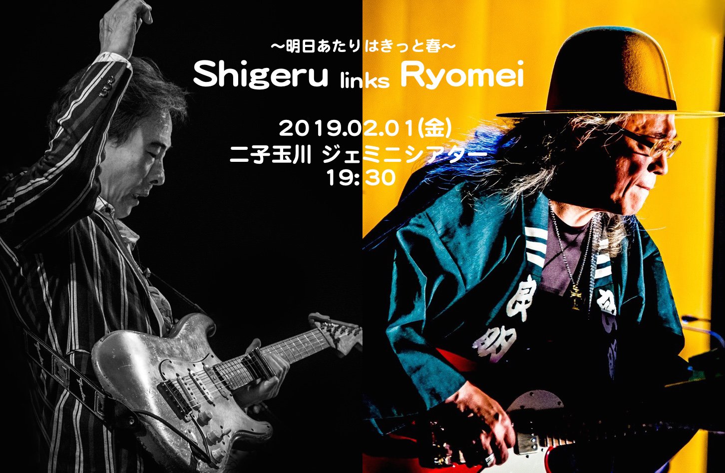 Shigeru Links Ryomei 明日あたりはきっと春 出演決定 Plus Gear