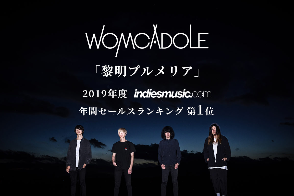 komaki参加、WONCADOLE『黎明プルメリア』が「indiesmusic.com」2019年度 年間セールスランキング 第1位を獲得！